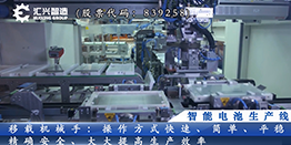 智能電池生產線